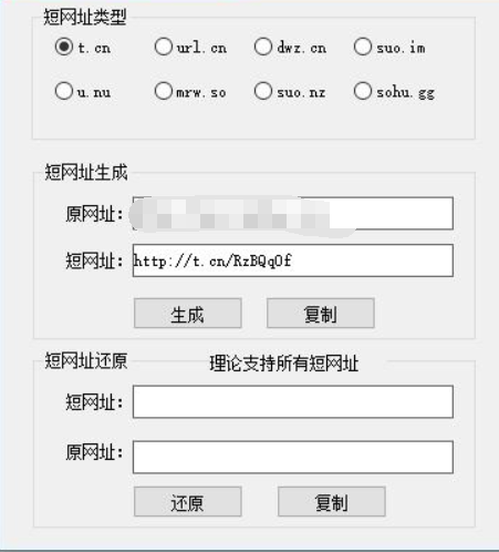 短網址生成加還原-資源網站
