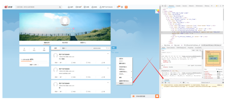 利用審查元素簡單快速批量刪除微博內容