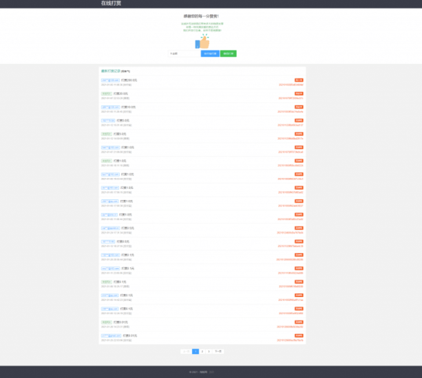 在線要飯-個人免簽約支付-在線施舍-使用支付寶當面付-資源網站