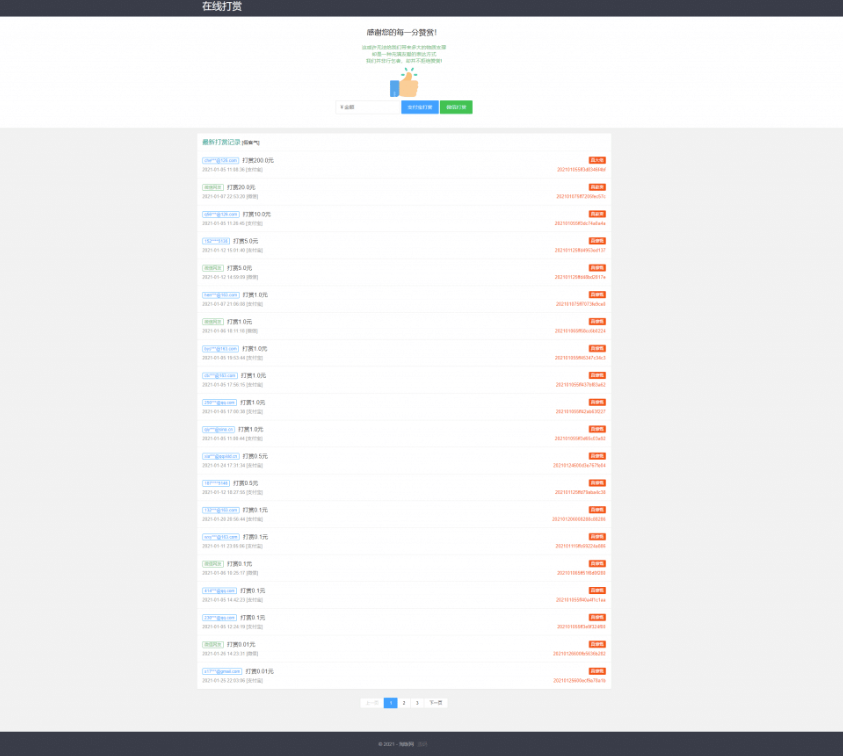 在線要飯-個人免簽約支付-在線施舍-使用支付寶當(dāng)面付