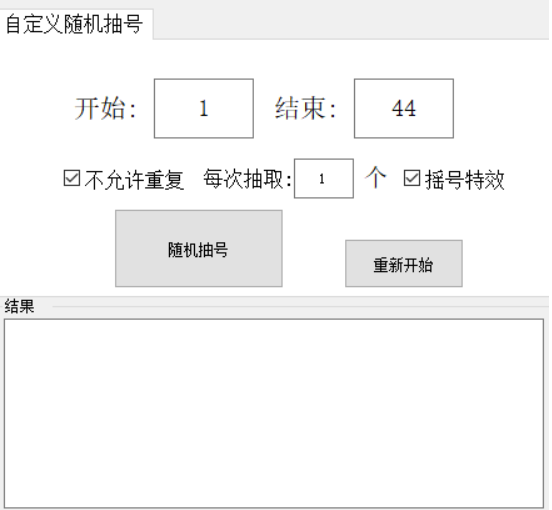 隨機抽號點名器-資源網(wǎng)站