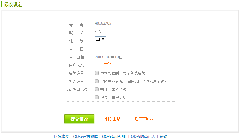 一鍵查詢QQ具體注冊時間-資源網(wǎng)站