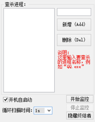 發現指定進程自動關閉終結者-支持后臺隱藏-資源網站