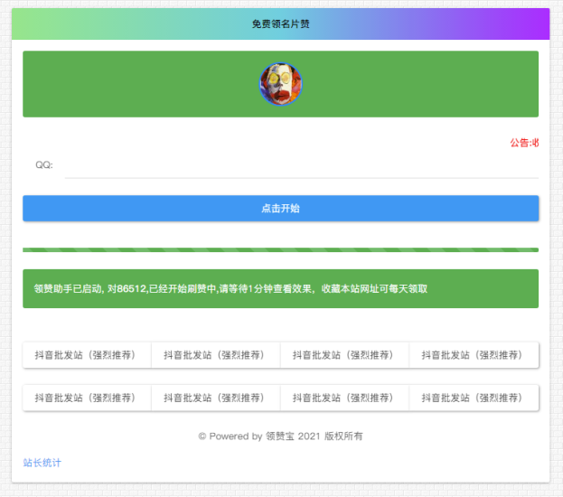 新款一鍵領名片贊接口單頁源碼帶接口-資源網站