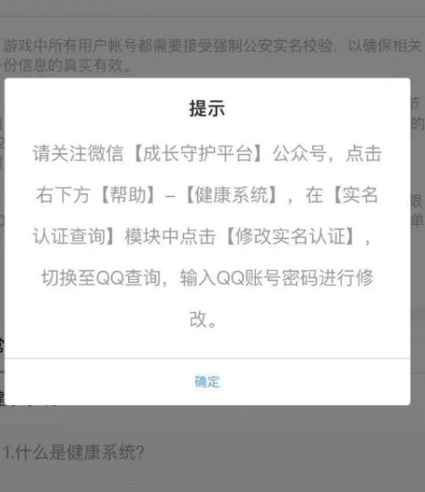 騰訊第三次實名認證修改-資源網站