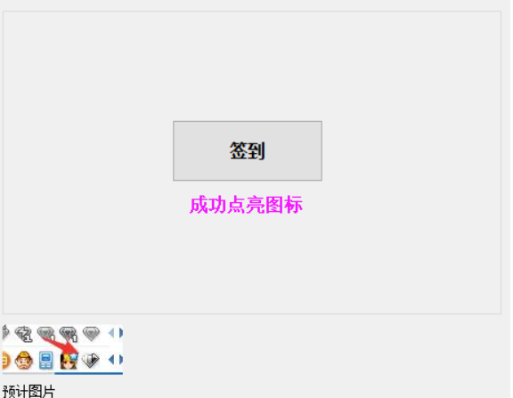 一鍵點亮騰訊心悅會員VIP灰色圖標軟件-資源網站