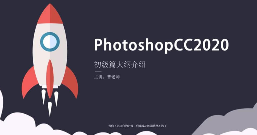 Photoshop入門到精通教程