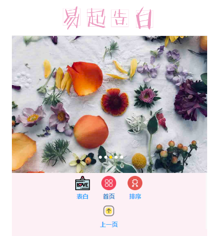 PHP表白墻-美化版-資源網站