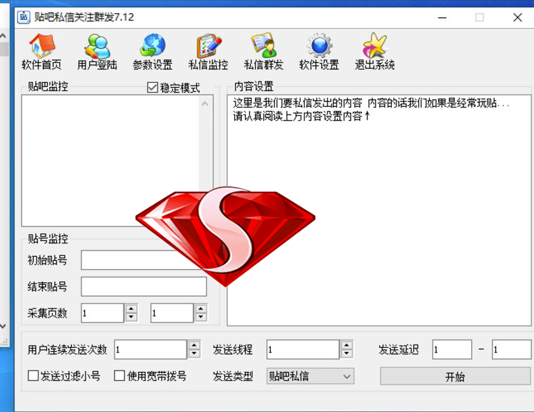 貼吧私信軟件-永久版
