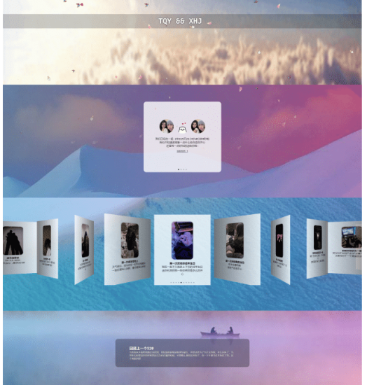 520表白紀念自適應單頁源碼-資源網站