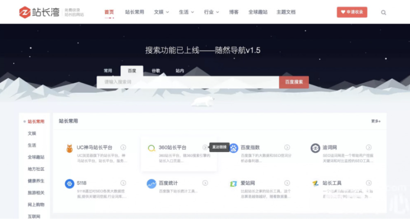 zblog模板-隨然響應式導航網址目錄主題-資源網站