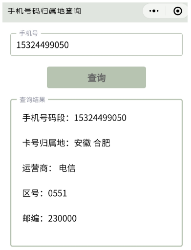 三網手機號碼歸屬地查詢小程序源碼-資源網站
