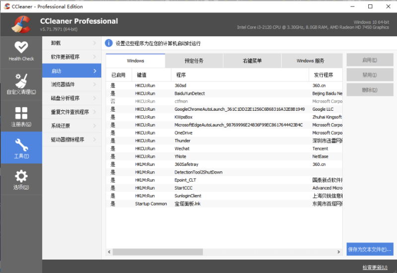 電腦越來越卡-試試CCleaner最新v5.71專業(yè)版-語言可選中文-資源網(wǎng)站