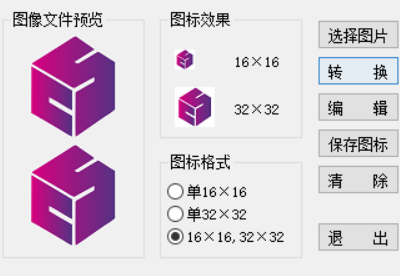 ICO圖標一鍵生成器-資源網站