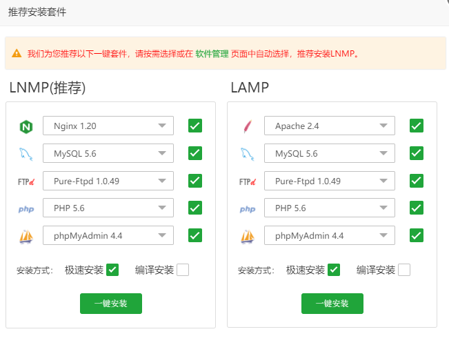 寶塔面板禁用-套件推薦安裝彈窗-資源網站
