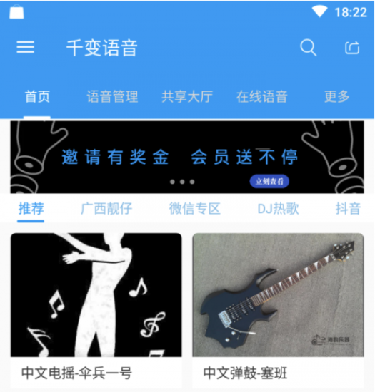 千變語音-綠化高級版-會員版去廣告-去更新-資源網站