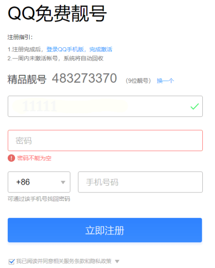 最新免費長期申請9位QQ靚號-資源網(wǎng)站