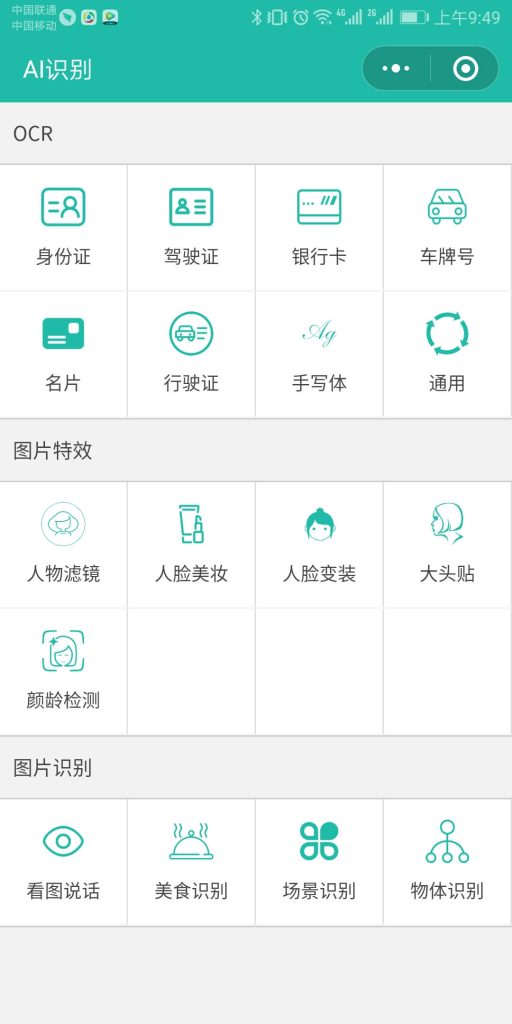 圖片[1]-AI智能識別微信小程序源碼