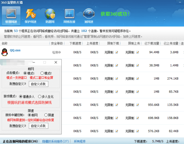 調(diào)用360一鍵斷網(wǎng)-限速-資源網(wǎng)站