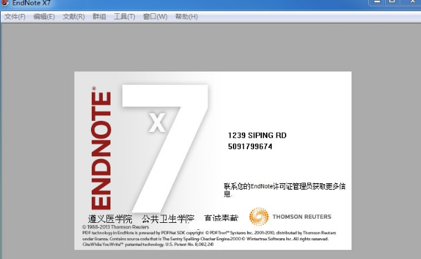 EndNote X7中科大破解-資源網(wǎng)站