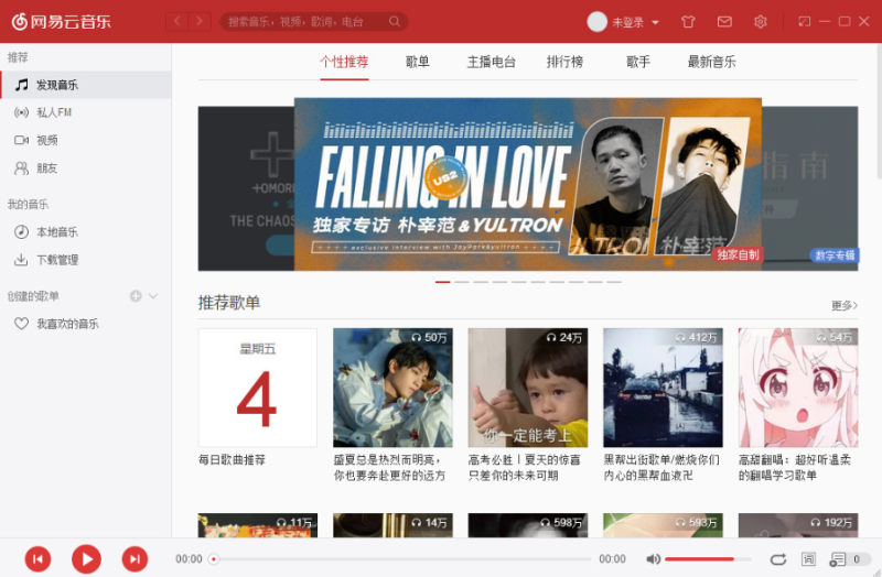 網(wǎng)易云音樂-綠色便攜版-資源網(wǎng)站