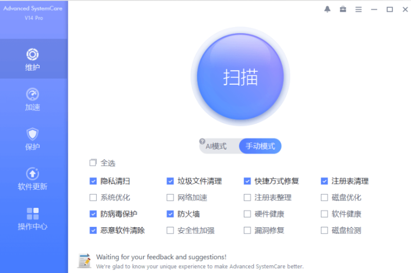 系統清理維護與安全防護軟件IObit Advanced SystemCare-資源網站