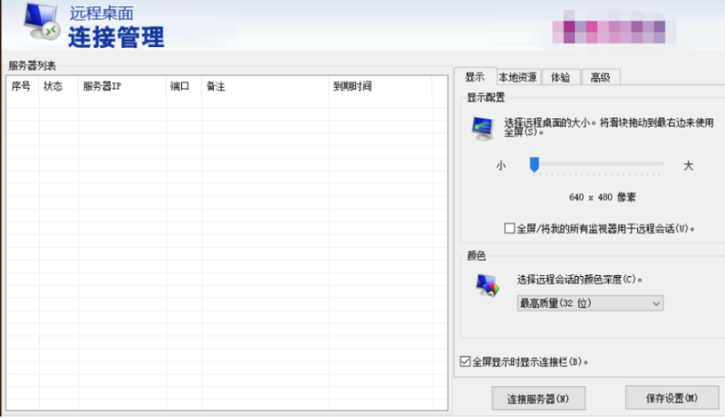 服務器遠程桌面管理-資源網(wǎng)站