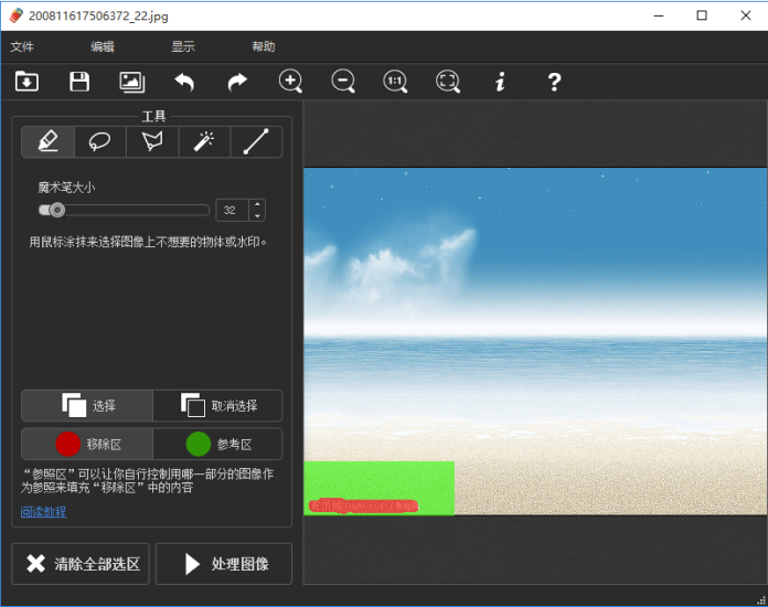 一個非常不錯的圖片去水印工具-資源網站