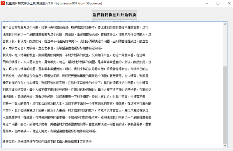 批量圖片轉文字小工具-離線版-資源網站