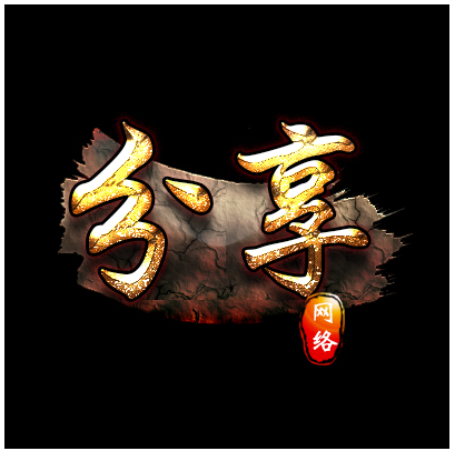 靜態(tài)金色字體好看QQ頭像PSD源碼下載-資源網(wǎng)站