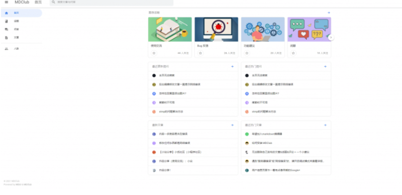MDClub-Material-Design-樣式的輕量級論壇系統-資源網站