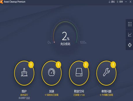 電腦優化清理軟件Avast Cleanup Premium 2019中文破解版-資源網站