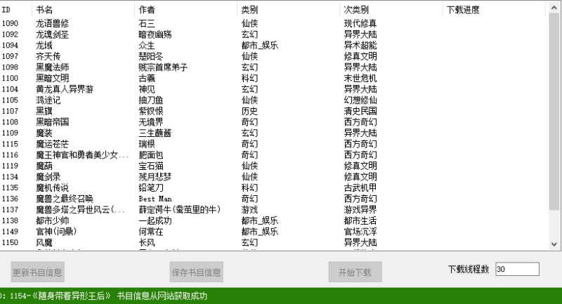 精校小說多線程下載器-資源網站