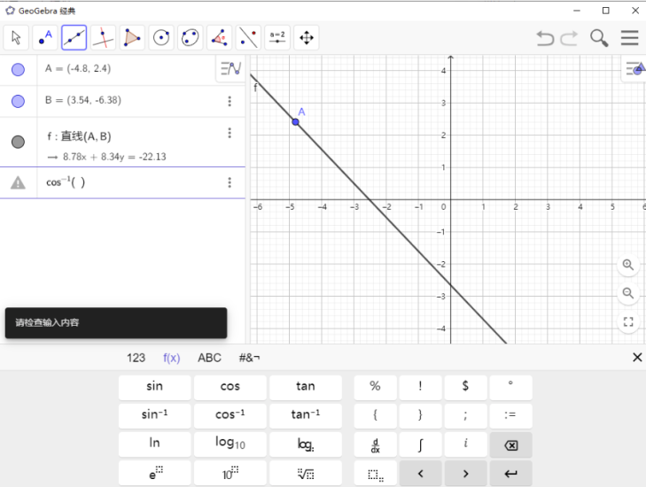 GeoGebra-數(shù)學(xué)軟件-多平臺(tái)版-資源網(wǎng)站