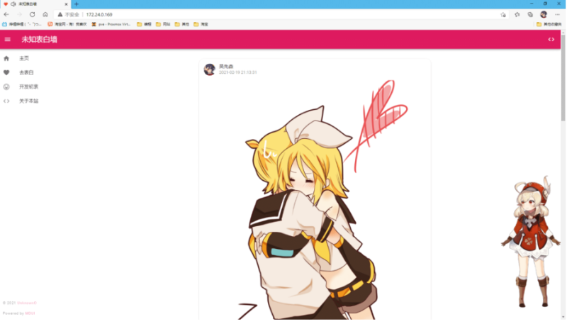 未知表白墻-這款簡潔美觀的表白墻獻(xiàn)給最可愛的鏡音雙子-資源網(wǎng)站