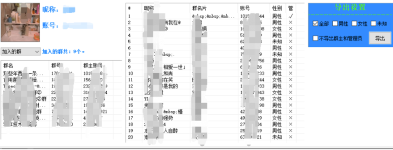 QQ群成員信息采集導出-資源網站