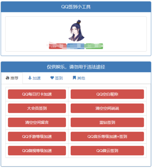 最新QQ在線簽到小工具修復版源碼-資源網站