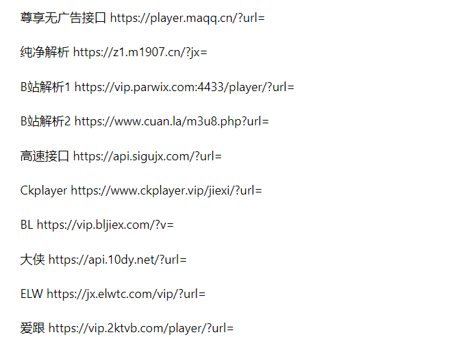 全網最全vip視頻在線解析接口收藏分享-資源網站