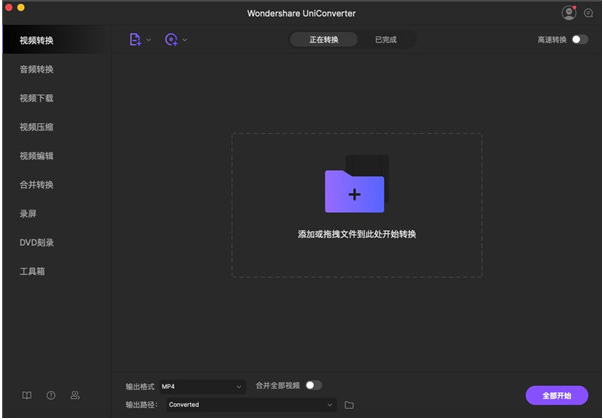 萬興格式轉換器UniConverter-資源網站
