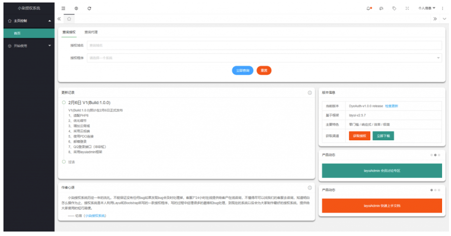 小染授權(quán)系統(tǒng)為IT領(lǐng)域提供專業(yè)的授權(quán)機智幫助