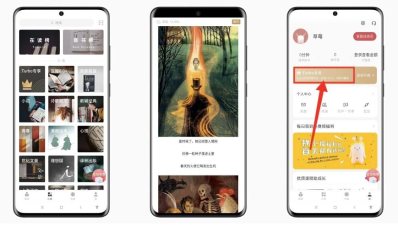 網易蝸牛讀書-會員破解版-資源網站