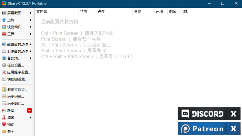 ShareX綠色版-電腦截圖軟件-資源網站