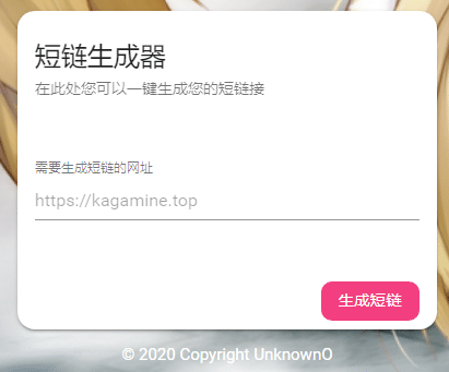 未知的短鏈-由一條咸魚開發的一款簡潔的短鏈接程序-資源網站