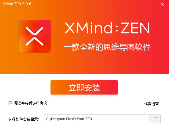 XMind ZEN思維導圖-直裝激活版-資源網站