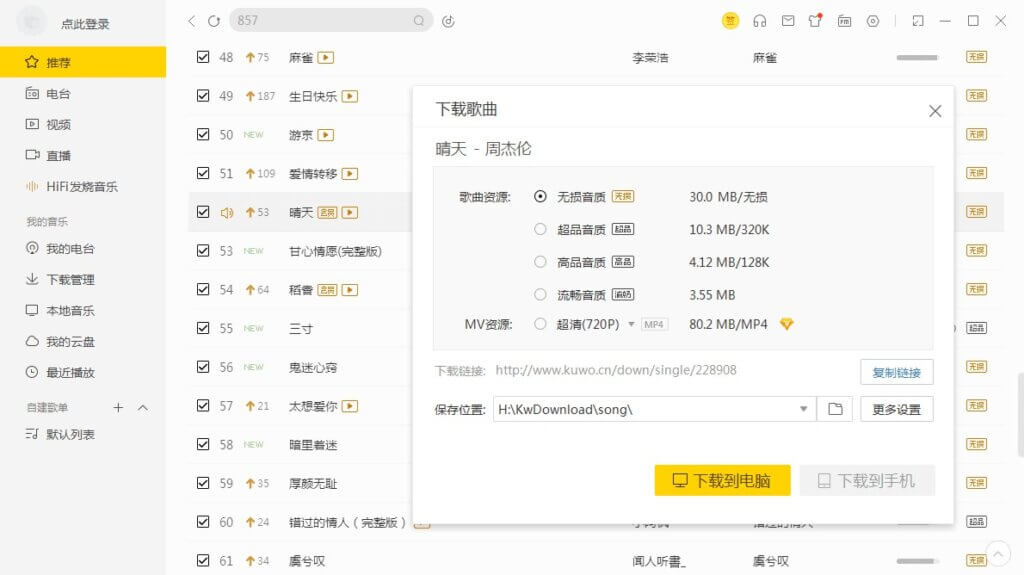 圖片[1]-PC酷我音樂-無損暢享破解版