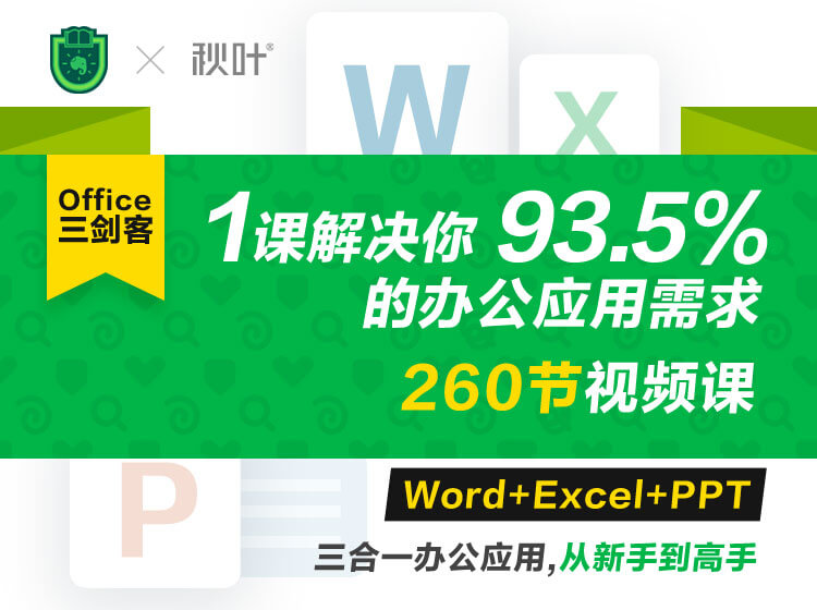 圖片[1]-word＋excel＋ppt-解決你93.5％的辦公應(yīng)用需求