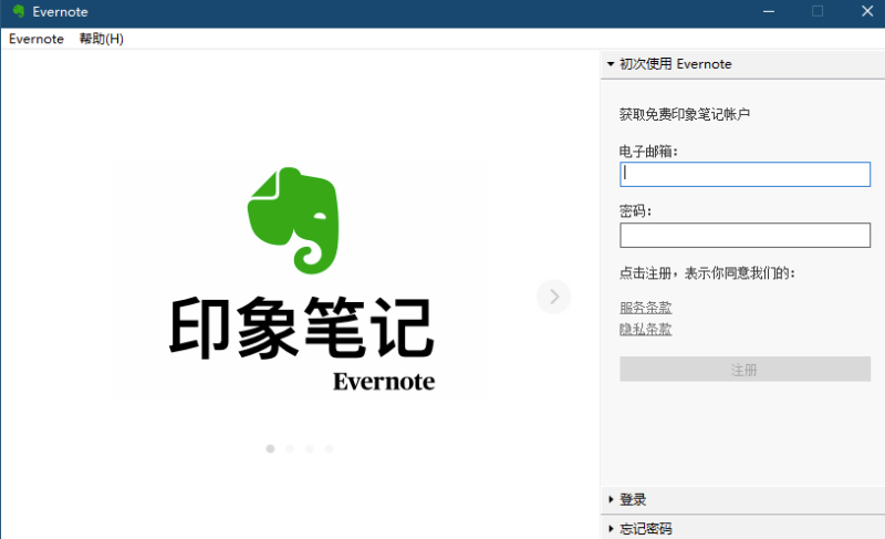 印象筆記Evernote-簡體中文綠色便攜版-正式版-資源網(wǎng)站