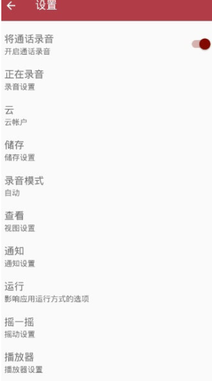 自動通話錄音專業版AutomaticCall Recorder 強化版-資源網站