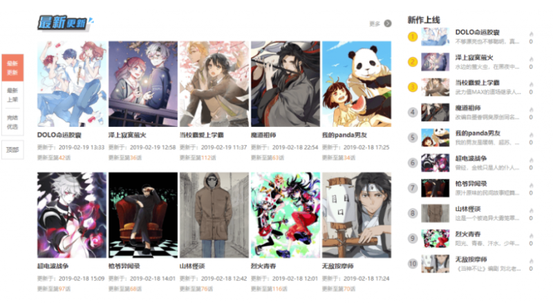 小浣熊漫畫cms 開源有態度的漫畫CMS-資源網站