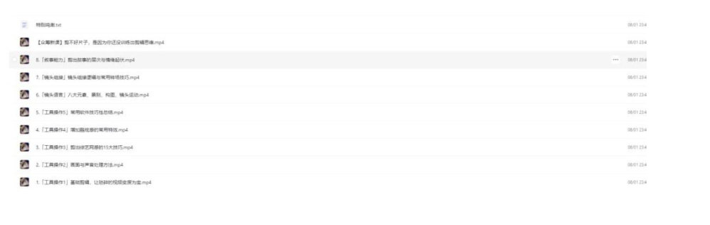 B站-剪輯思維訓(xùn)練營眾籌01-08